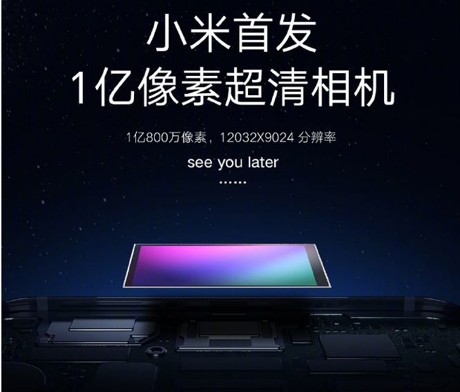 Xiaomi-teaser-108-megapixel-camera