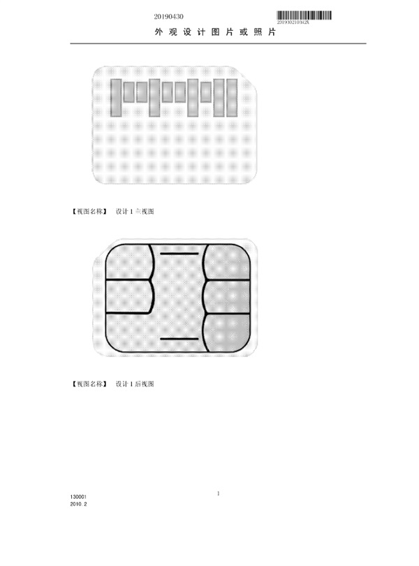 Patent_simkaart_Xiaomi