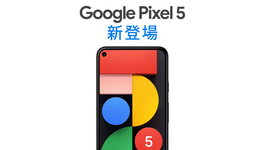 Google_Pixel_5_Japan